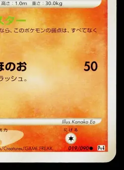 PONYTA 019/090 ADVENT OF ARCEUS JAPANESE POKEMON TCG - Image 5