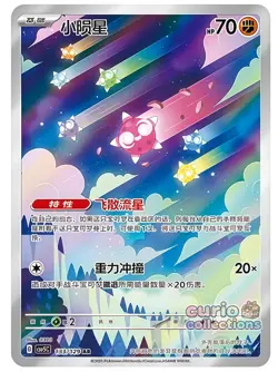 S-Chinese Minior AR CSV5C 133 Scarlet & Violet Pokemon Chinese - US SELLER - Image 1