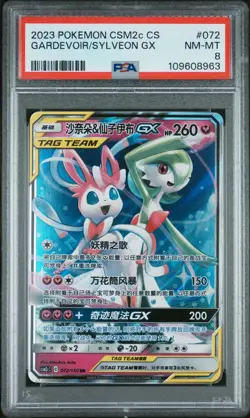 Gardevoir & Sylveon Tag Team Pokemon card, (Chinese) Graded PSA 8 - Image 1