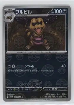 Krokorok Japanese Poke Ball Mirror Foil Pokemon SV11B: Black Bolt #061 - Image 1