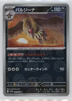 Mandibuzz Japanese Poke Ball Mirror Foil Pokemon SV11B: Black Bolt #064 - Image 1