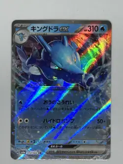Kingdra ex Pokemon Card Night Wanderer SV6a 012/064 RR Japanese - Image 1