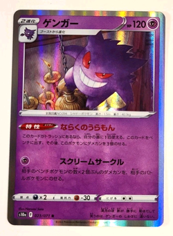 Near Mint - Gengar 023/071 s10a Holo Dark Phantasma Japanese2022 Pokemon Card - Image 1