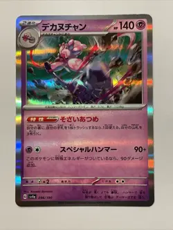 Tinkaton 096/190 - SV4a - Shiny Treasure - Holo - Pokemon Card TCG - Japanese - Image 1