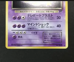 Pokemon TCG Card Dark Alakazam No.065 Japanese Team Rocket Vintage - Image 4