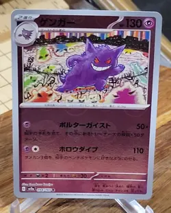REVERSE HOLO Gengar R 094/165 151 Monster Ball Pokemon Card Japanese Mint - Image 2