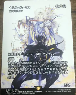Cecil Harvey Japanese Borderless Showcase Final Fantasy MTG Magic - Image 1