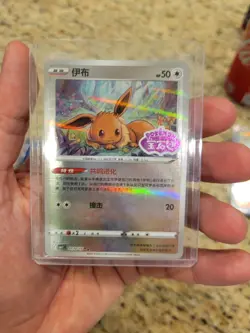 Pokemon NM Eevee 0112/15 Gem Horizons Pack Volume 2 Stamped Holo 2025 - Image 1