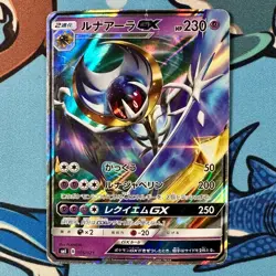 Lunala GX 005/021 & Solgaleo GX 007/021 Pokemon Starter Deck - Japanese smE - Image 2