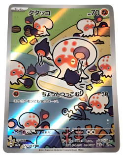 2024 Pokemon Clobbopus AR 072/064 sv7a Paradise Dragona Japanese Card NM Holo - Image 1