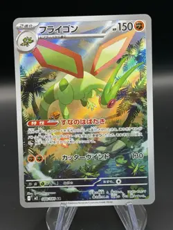 Flygon AR 088/080 M2 Japanese Pokemon Card Inferno X - NM - US Seller - Image 1