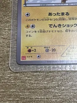 Warm Pikachu UNIQLO Promo 094/XY-P Pokemon card Japanese - Image 4