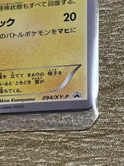Warm Pikachu UNIQLO Promo 094/XY-P Pokemon card Japanese - Image 5