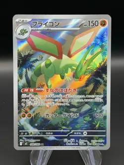 Flygon AR 088/080 M2 Japanese Pokemon Card Inferno X - NM - US Seller - Image 1