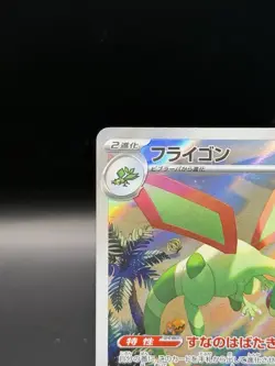 Flygon AR 088/080 M2 Japanese Pokemon Card Inferno X - NM - US Seller - Image 2