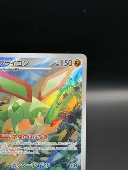 Flygon AR 088/080 M2 Japanese Pokemon Card Inferno X - NM - US Seller - Image 4