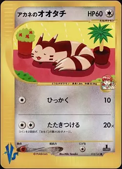 NM 1st Ed. Whitney's Furret Pokemon Card | Vintage JP Common | VS Series 018/141 - Image 1