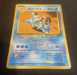 [MP] Blastoise Promo Trade Please Campaign CD Japanese Pokemon Card - Image 2