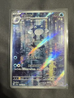 Poliwhirl 176/165 LP Pokemon Card 151 Japanese Pokemon Card TCG - Image 1