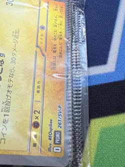 Pokemon TCG JPN Hiroshima Special Promo Pikachu 261/SV-P Sealed *Crimp Error* - Image 5
