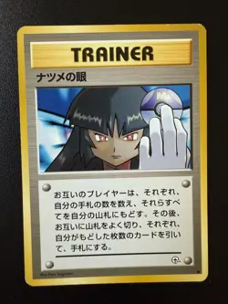 Pokemon 1999 Sabrina's Gaze (Banned Art) Japanese City Gym Decks LP - Image 1