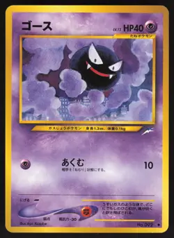 Pokemon Japanese Gastly No. 092 Neo 4 Destiny EXCELLENT - Image 1