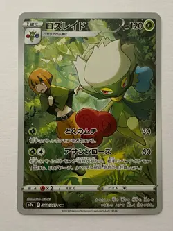Roserade CHR 068/067 S9a Battle Region - Pokemon Card Japanese - Image 1