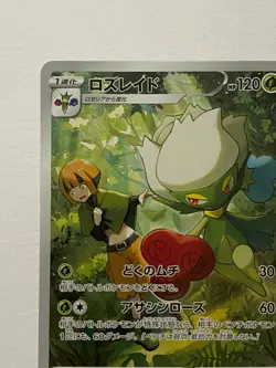 Roserade CHR 068/067 S9a Battle Region - Pokemon Card Japanese - Image 2