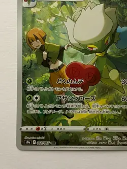 Roserade CHR 068/067 S9a Battle Region - Pokemon Card Japanese - Image 3