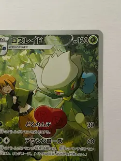 Roserade CHR 068/067 S9a Battle Region - Pokemon Card Japanese - Image 5