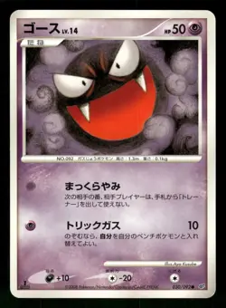 2008 Heavy Played Pokemon Gastly 030/092 Stormfront Japanese - Image 1