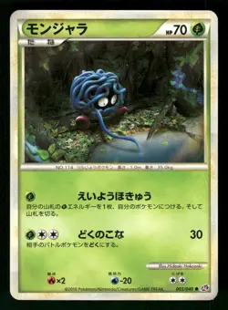 2010 Moderately Played Pokemon Tangela 003/040 Lost Link LL Japanese - Image 1