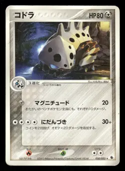 2003 Heavy Played Pokemon Lairon 050/055 Expansion Pack ADV Japanese - Image 1