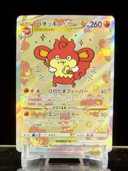 Pokemon Japanese Simisear VStar SAR 214/172 S12a VSTAR Universe NM - Image 1