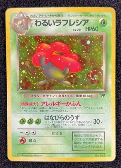 Dark Vileplume No. 045 Team Rocket Holo Pokemon TCG Card Japanese SWIRL 💫 - LP - Image 1