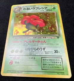 Dark Vileplume No. 045 Team Rocket Holo Pokemon TCG Card Japanese SWIRL 💫 - LP - Image 5