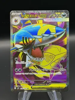 Mega Sharpedo ex SR 098/080 Inferno X M2 Pokemon Card Japanese [Near Mint] - Image 1