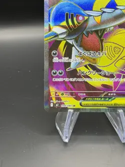 Mega Sharpedo ex SR 098/080 Inferno X M2 Pokemon Card Japanese [Near Mint] - Image 3