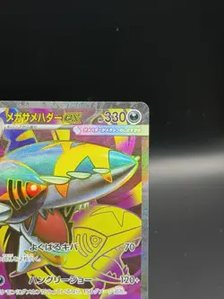 Mega Sharpedo ex SR 098/080 Inferno X M2 Pokemon Card Japanese [Near Mint] - Image 4