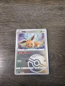Pokemon Chinese Gem Pack Vol. 2 - Eevee 0104/15- Pokeball - Image 1