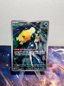 Misty's Psyduck AR 071/063 Heat Wave Arena sv9a Pokemon Card GAME Japanese - Image 1