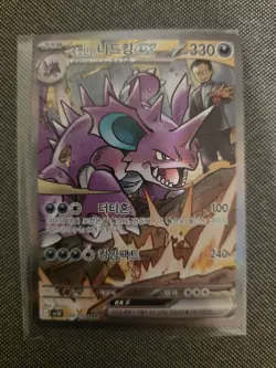 Glory of Team Rocket Team Rockets Nidoking ex 126/098 SAR Korean Pokemon Card NM - Image 1