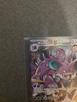 Glory of Team Rocket Team Rockets Nidoking ex 126/098 SAR Korean Pokemon Card NM - Image 2