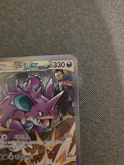 Glory of Team Rocket Team Rockets Nidoking ex 126/098 SAR Korean Pokemon Card NM - Image 3