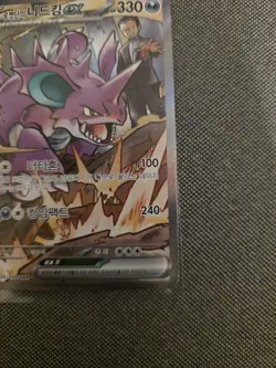 Glory of Team Rocket Team Rockets Nidoking ex 126/098 SAR Korean Pokemon Card NM - Image 4
