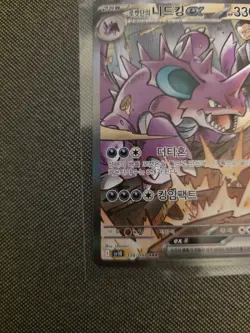 Glory of Team Rocket Team Rockets Nidoking ex 126/098 SAR Korean Pokemon Card NM - Image 5