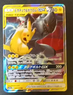 Pokemon Card Pikachu & Zekrom GX 041/173 RR sm12a 2019 MINT-NM Japanese k685 - Image 1