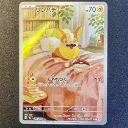 Yamper AR 086/080 M2 INFERNO X Japanese Pokemon Card 2025 NM - Image 1