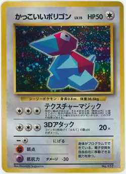 Porygon No. 137 - CD Promo - Pokemon Card TCG Holo Japanese - Image 1