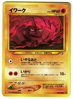ONIX NO. 095 - NM - NEO GENESIS JAPANESE POKEMON CARD - Image 1